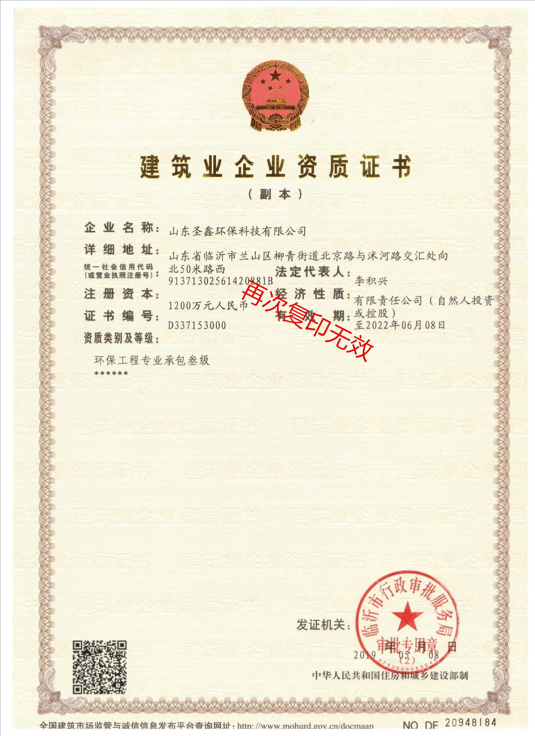 環保工程承包資質